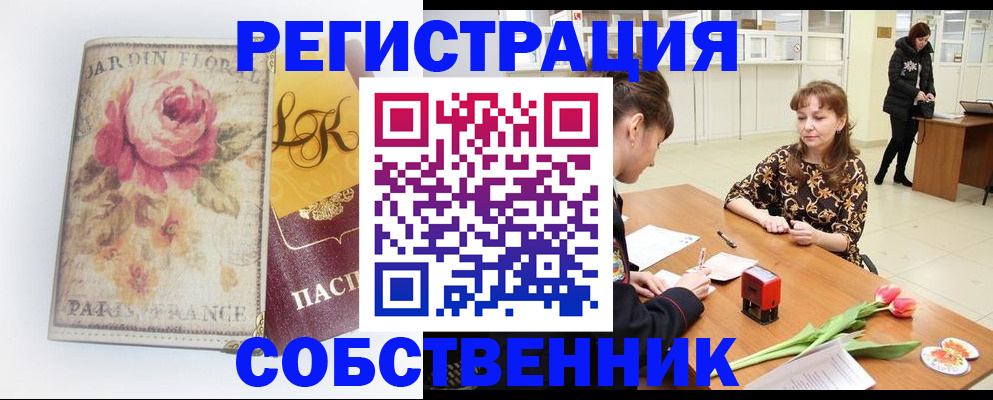 прописка в квартире в Орехово-Зуево