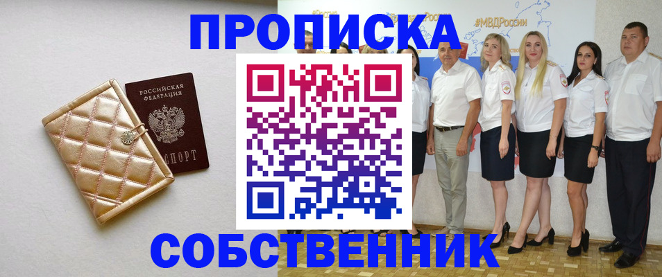 прописка в квартире в Орехово-Зуево